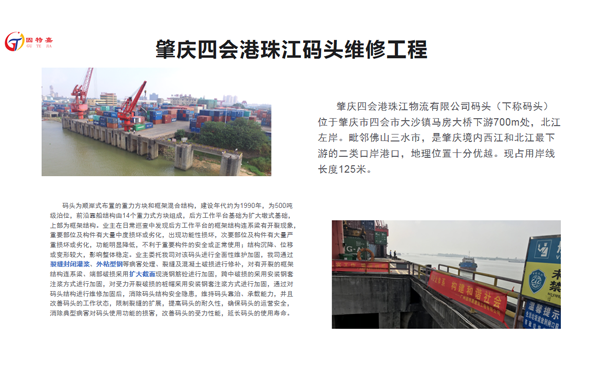 肇慶四會港珠江碼頭維修加固工程案例